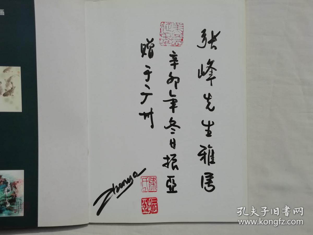 梁振亚绘画艺术之旅梁振亚签名钤印大16开qt