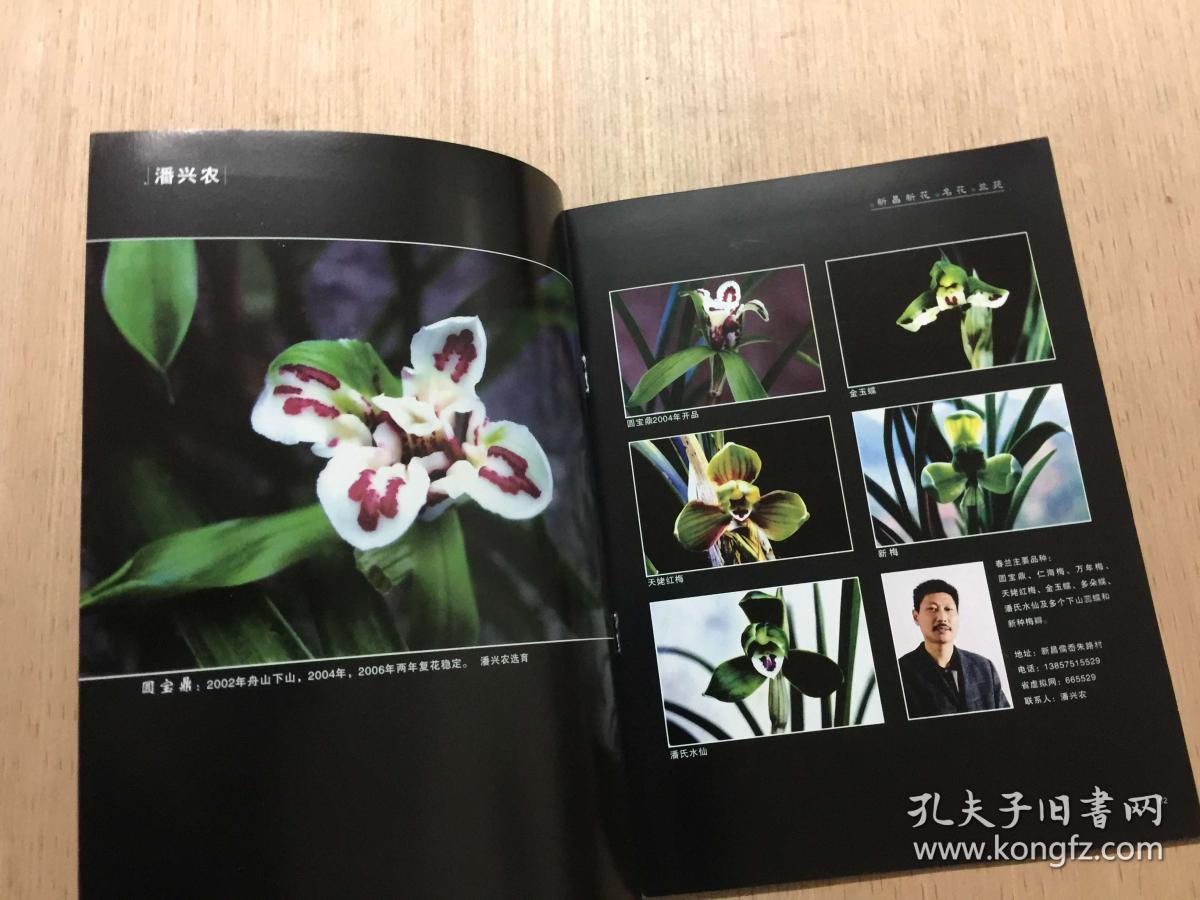 新昌新花名花兰苑_吴立方 主编_孔夫子旧书网