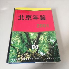 北京年鉴 2001