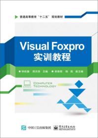 Visual  FoxPro程序设计