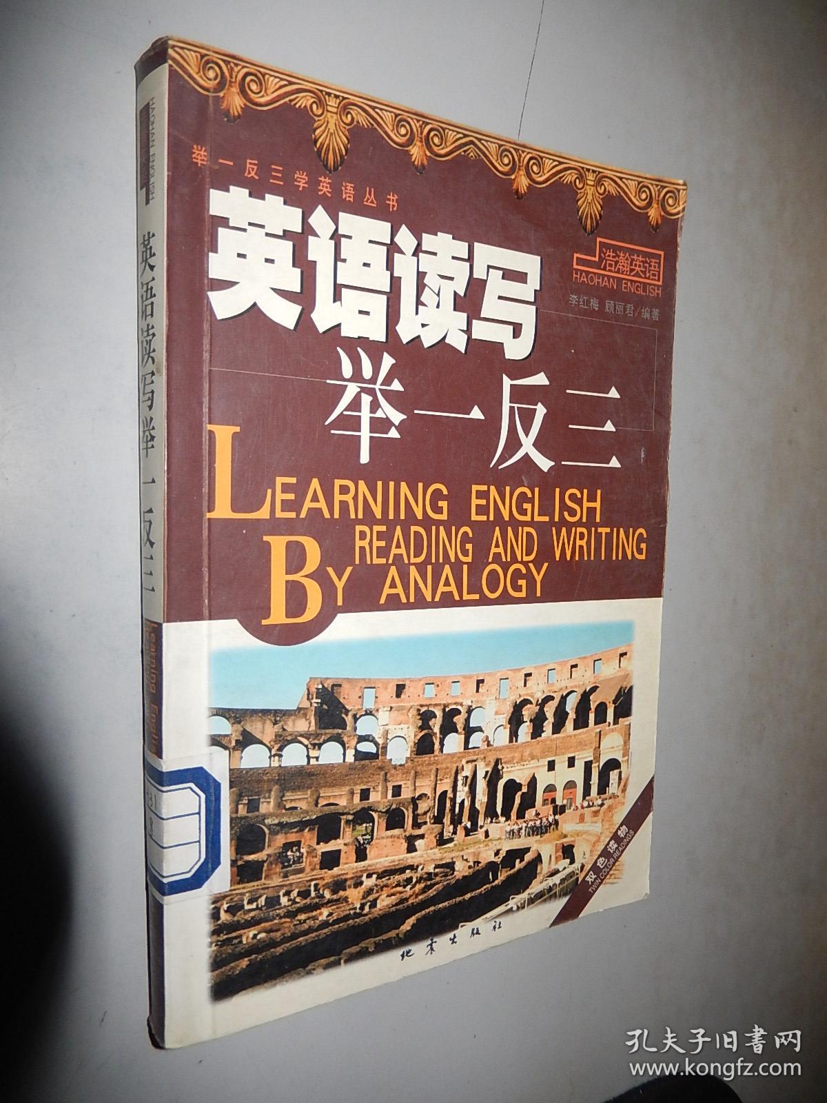 英语读写举一反三 馆藏