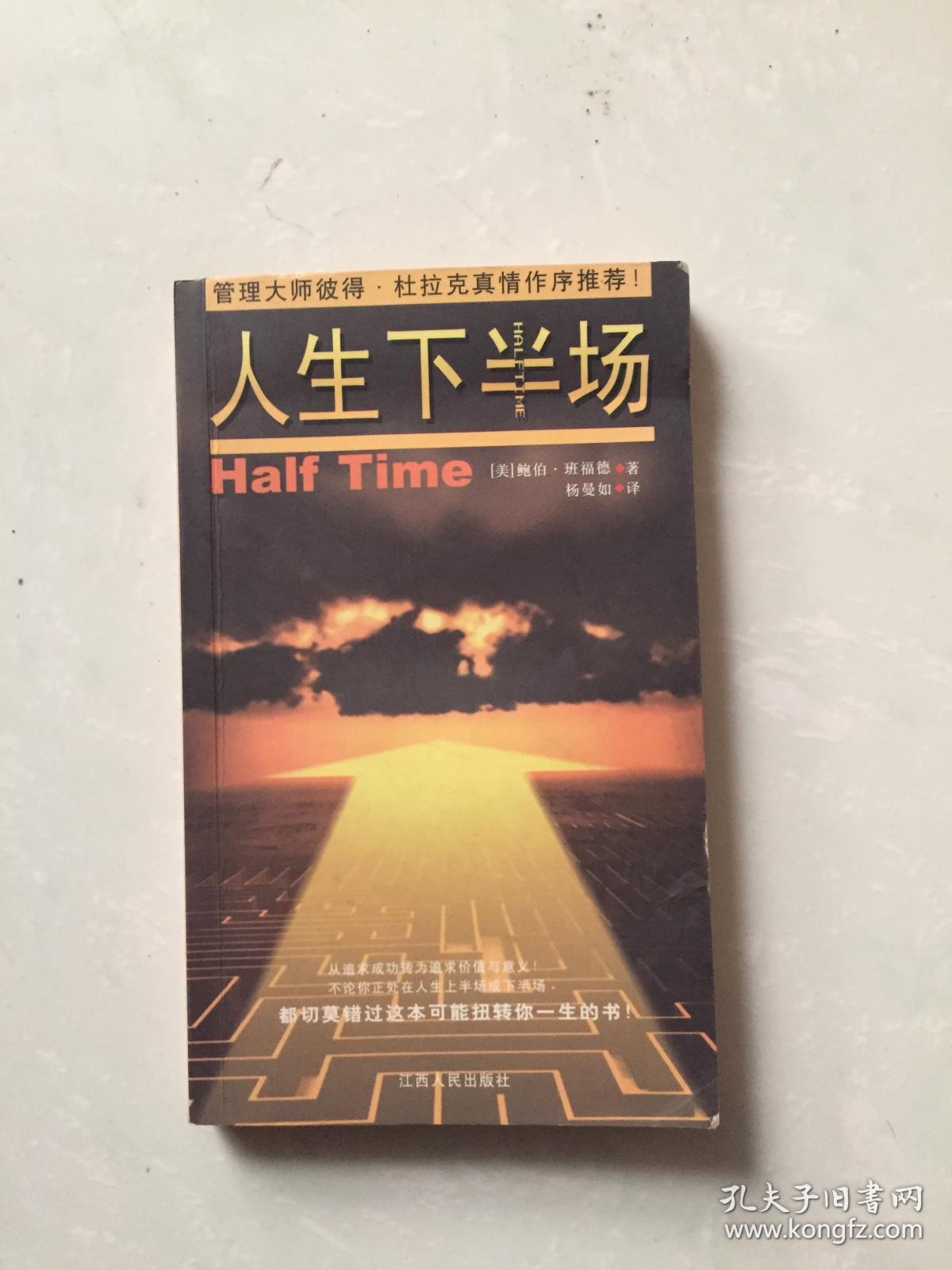 人生下半场