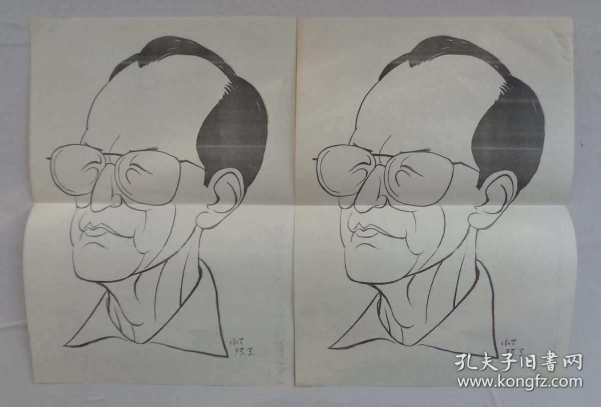 著名漫画家丁聪画稿复印件,另外还有1张手绘的,一起来的,不知是谁绘