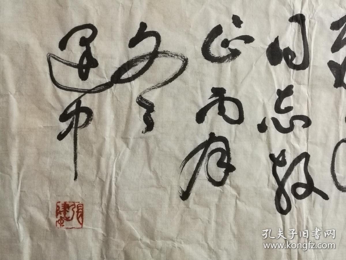 张建中书法只争朝夕买家自鉴!暂估价!