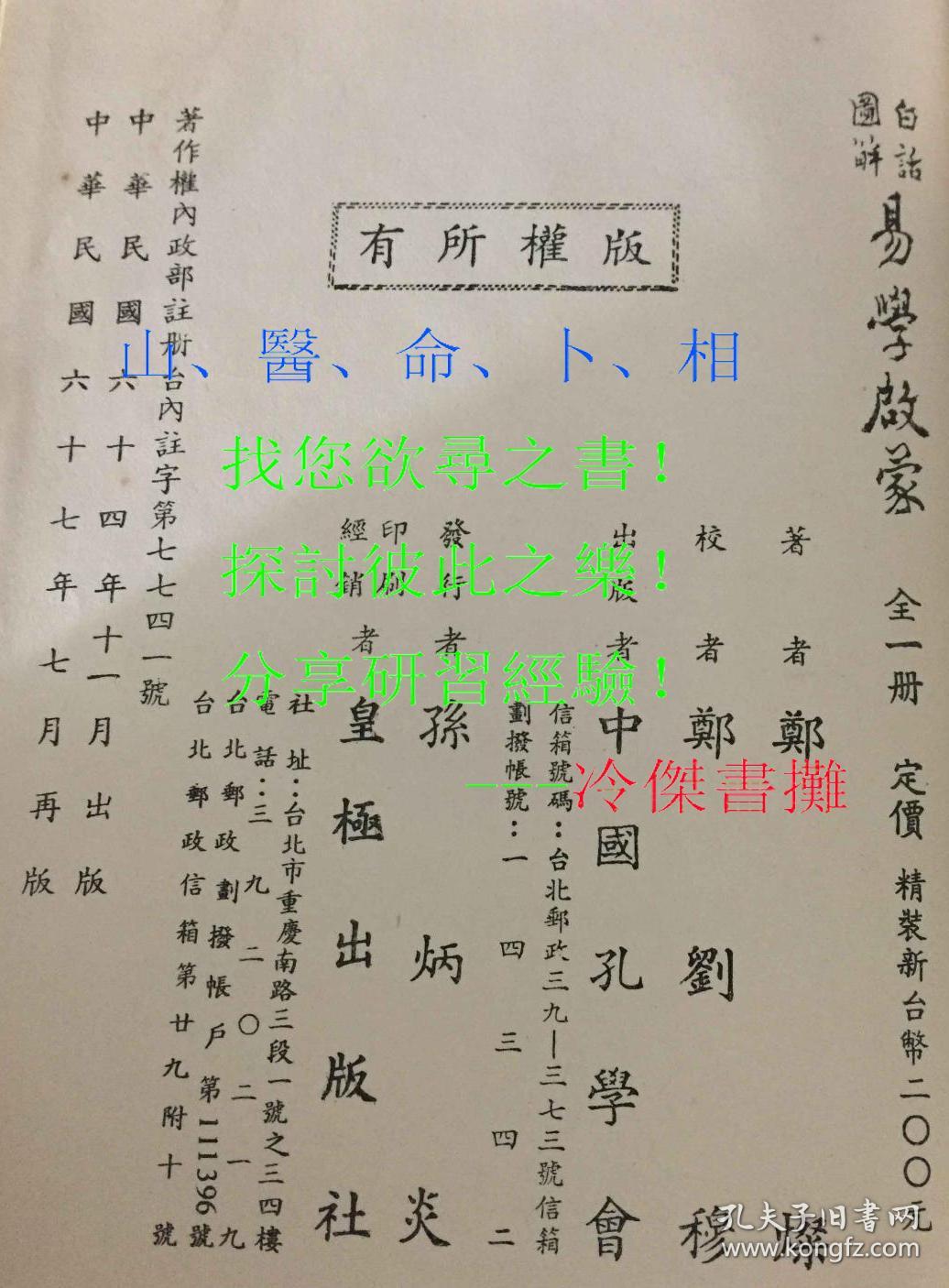 原版旧书 白话图解易学启蒙 精装一册 是书小店有不同版本 咨询后再下单 孔夫子旧书网
