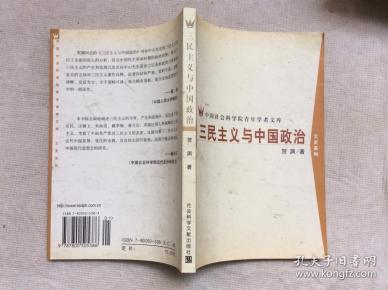 何为三民主义 qoYBAFzSc8eAYwH2AAIedDuqfbw134_n.jpg