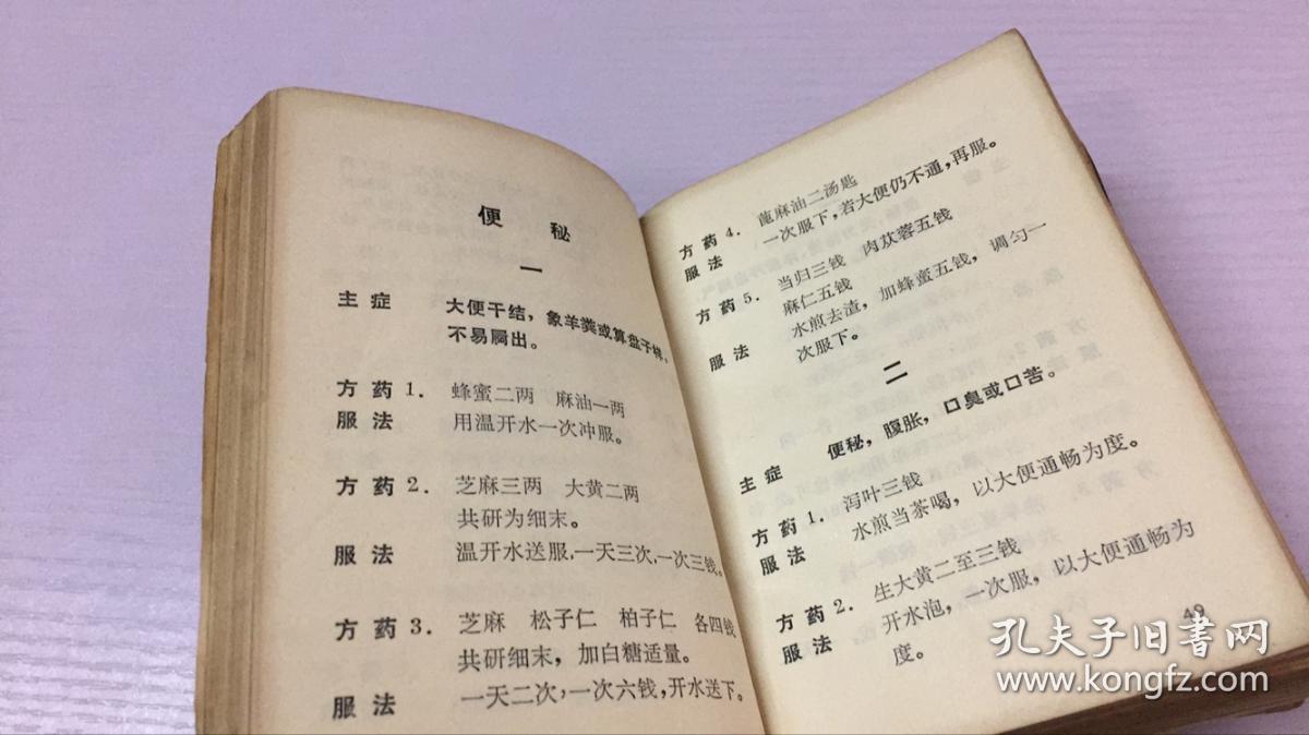 中草药土方土法(第一集)(有毛像,林最高指示)