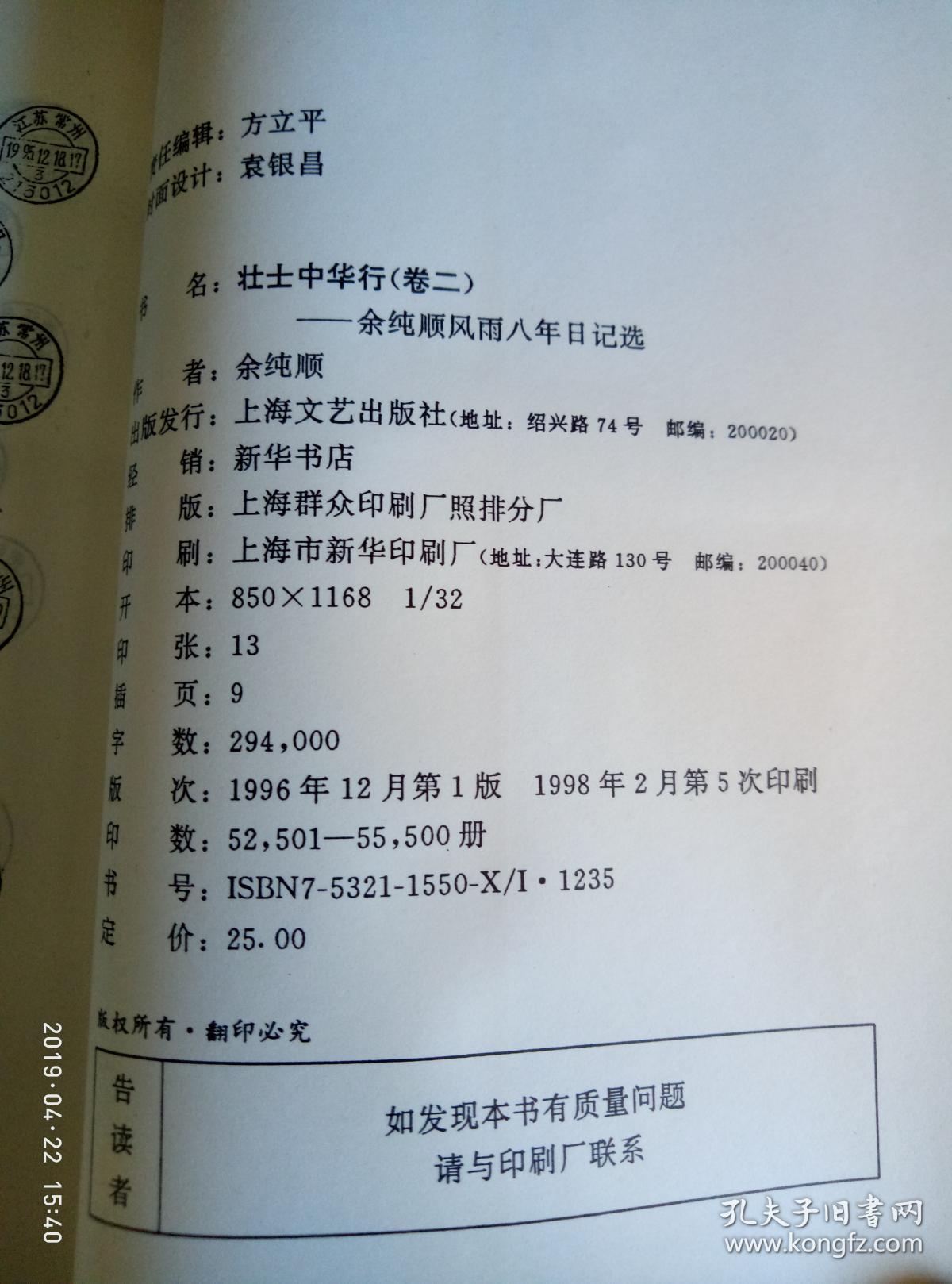 余纯顺风雨八年日记选