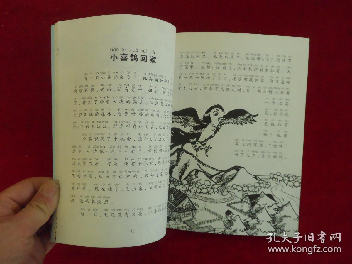 中国童话名家名篇**金近童话--小猫钓鱼(注音版)