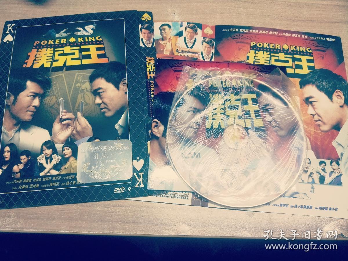 电影dvd5 扑克王 古天乐 刘青云_孔夫子旧书网