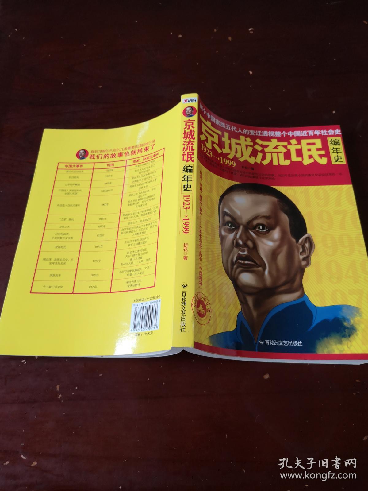 京城流氓编年史 1923-1999