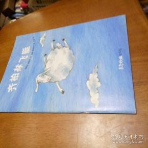 儿童绘本: 齐柏林飞艇