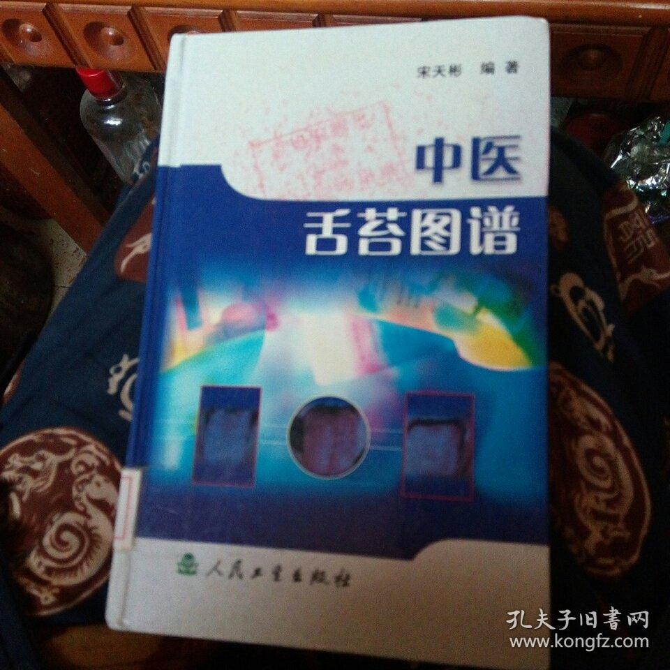 中医舌苔图谱