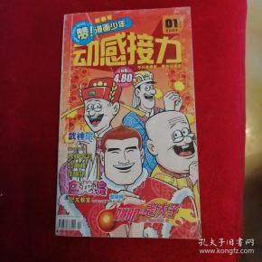 赞漫画少年 动感接力 2009第01期
