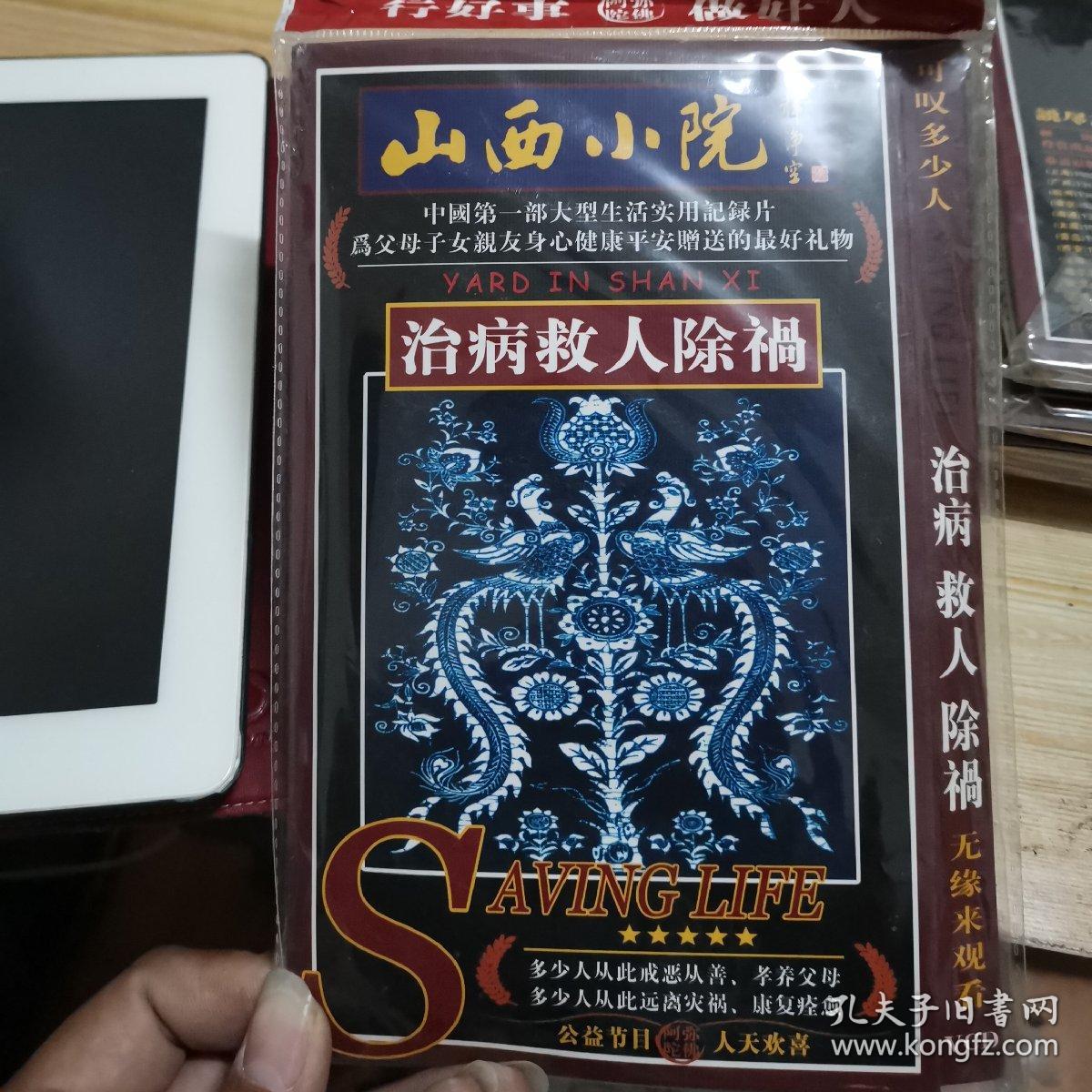 中国第一部大型生活实用记录片 见图全新未开封