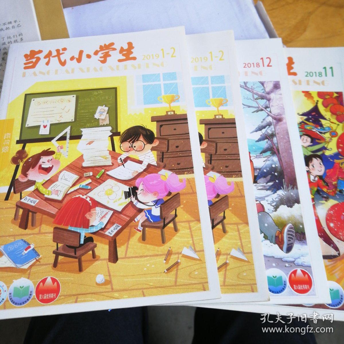 《当代小学生》四本