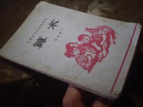 老课本 《算术》小学试用本