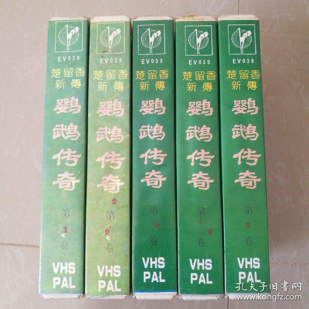 楚留香新传.鹦鹉传奇.录像带1~5