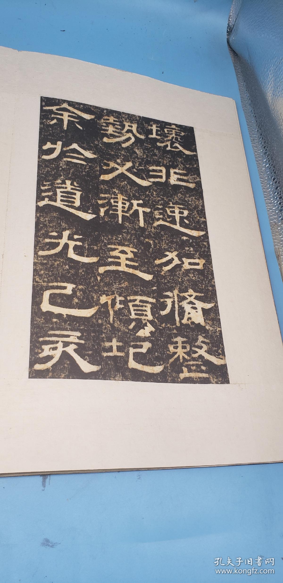 旧碑帖旧拓本,原碑原拓汉隶精品清代《重修东海庙碑记》品好两册一套