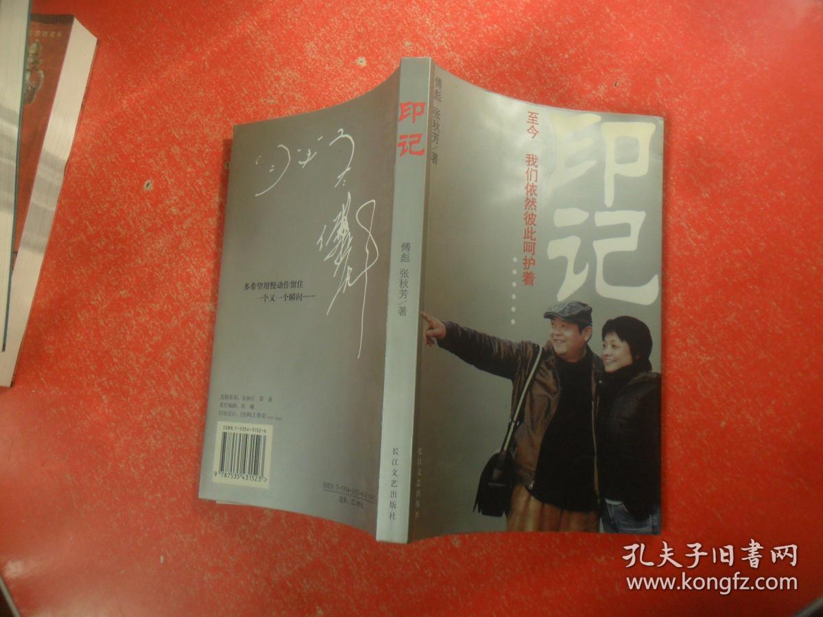 印记【张秋芳签名本 】