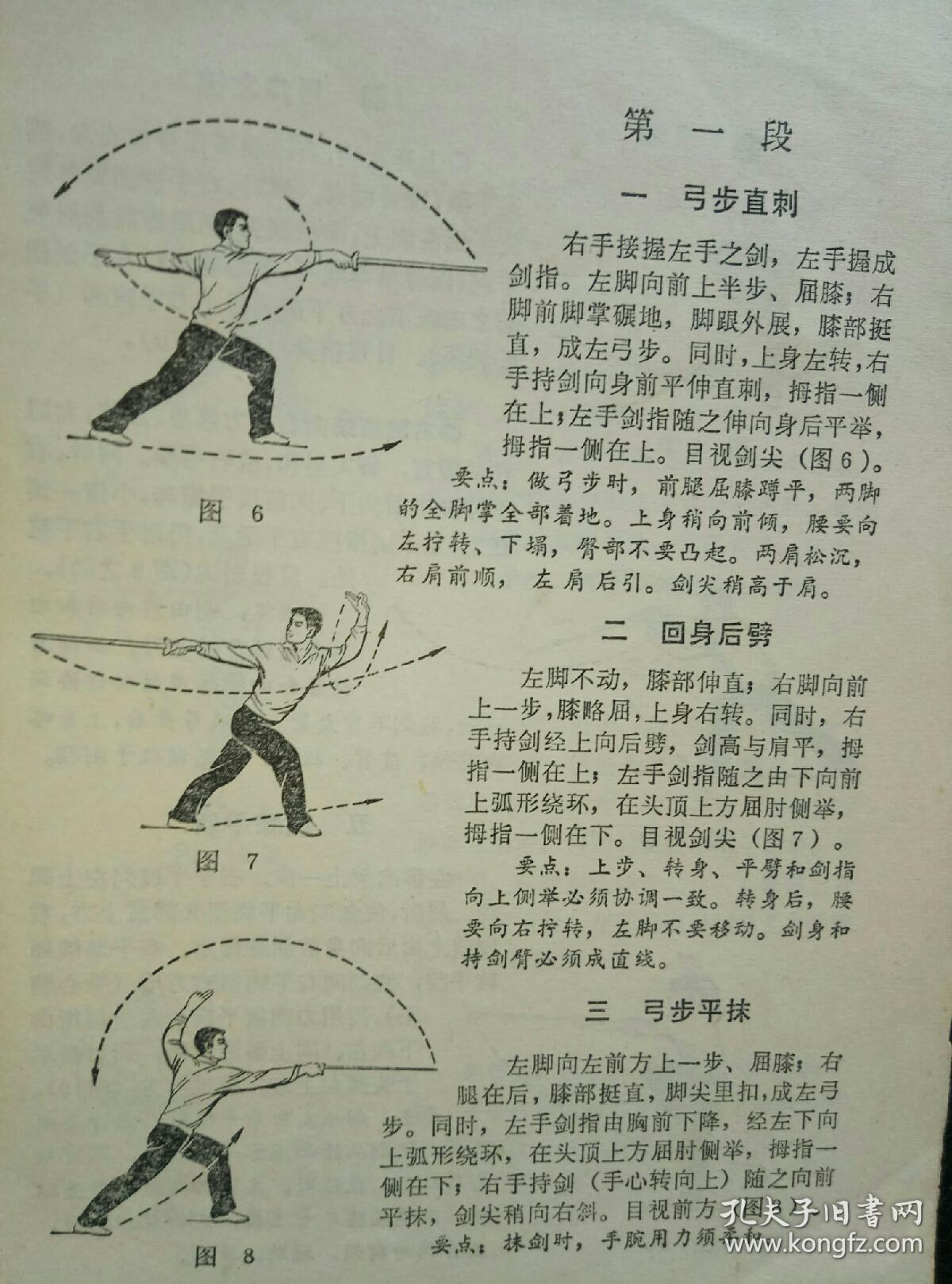 初级剑术剑谱图片