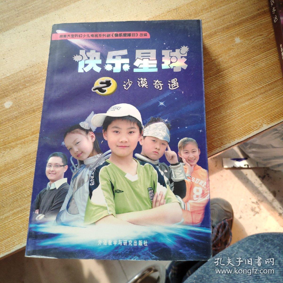 快乐星球之(电脑奇遇记,快乐到永远,逃出星球,ufo来访,神秘插班生