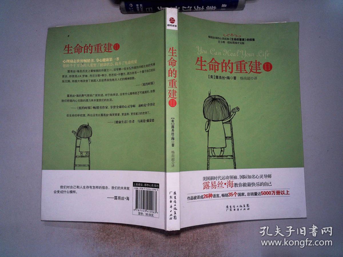 生命的重建2(畅销全球的心灵经典 生命的重建 续集)