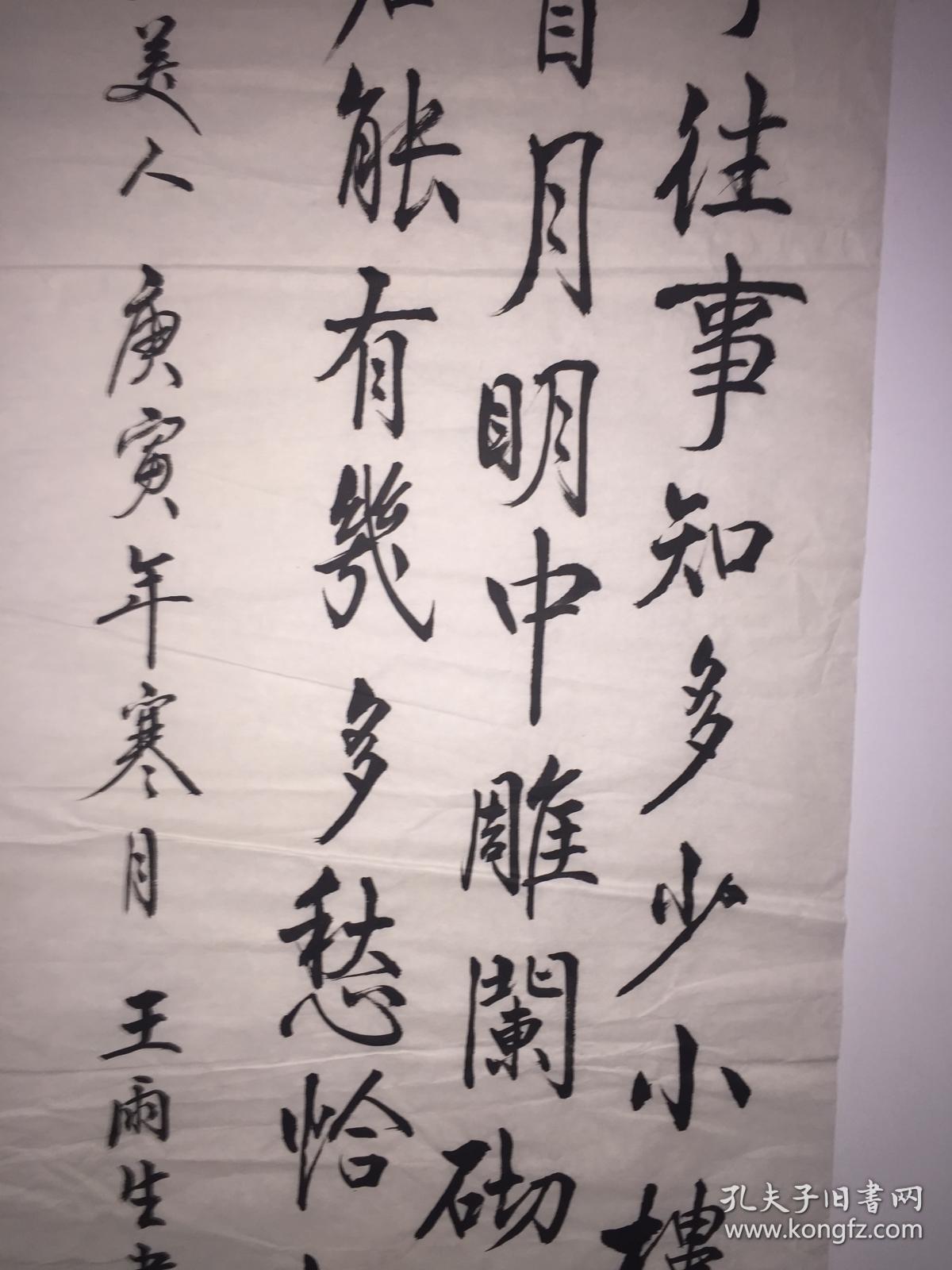 著名书法家王雨生虞美人书法作品