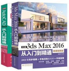 2本】cad教程书籍AutoCAD书自学实战案例版3dmax教程 3ds Max 2016从入门到精通3dsmax 3d建模动画设计室内设计入门教材机械制图