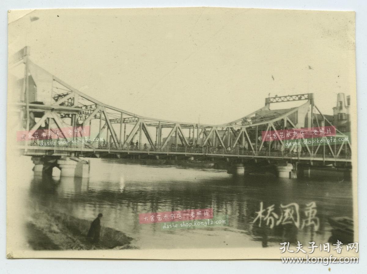 民国1945年天津万国桥中正桥解放桥老照片建于1923年重建1927年正式