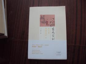 家风家训 王立群智解成语6