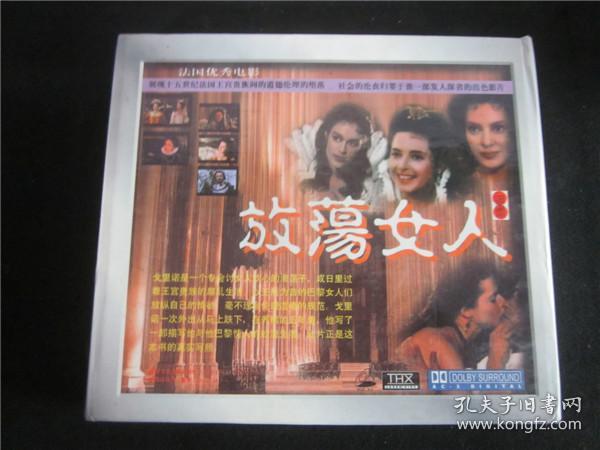上世纪90年代老外国老香港老电影vcd碟片经典电影~放荡的女人双碟vcd.