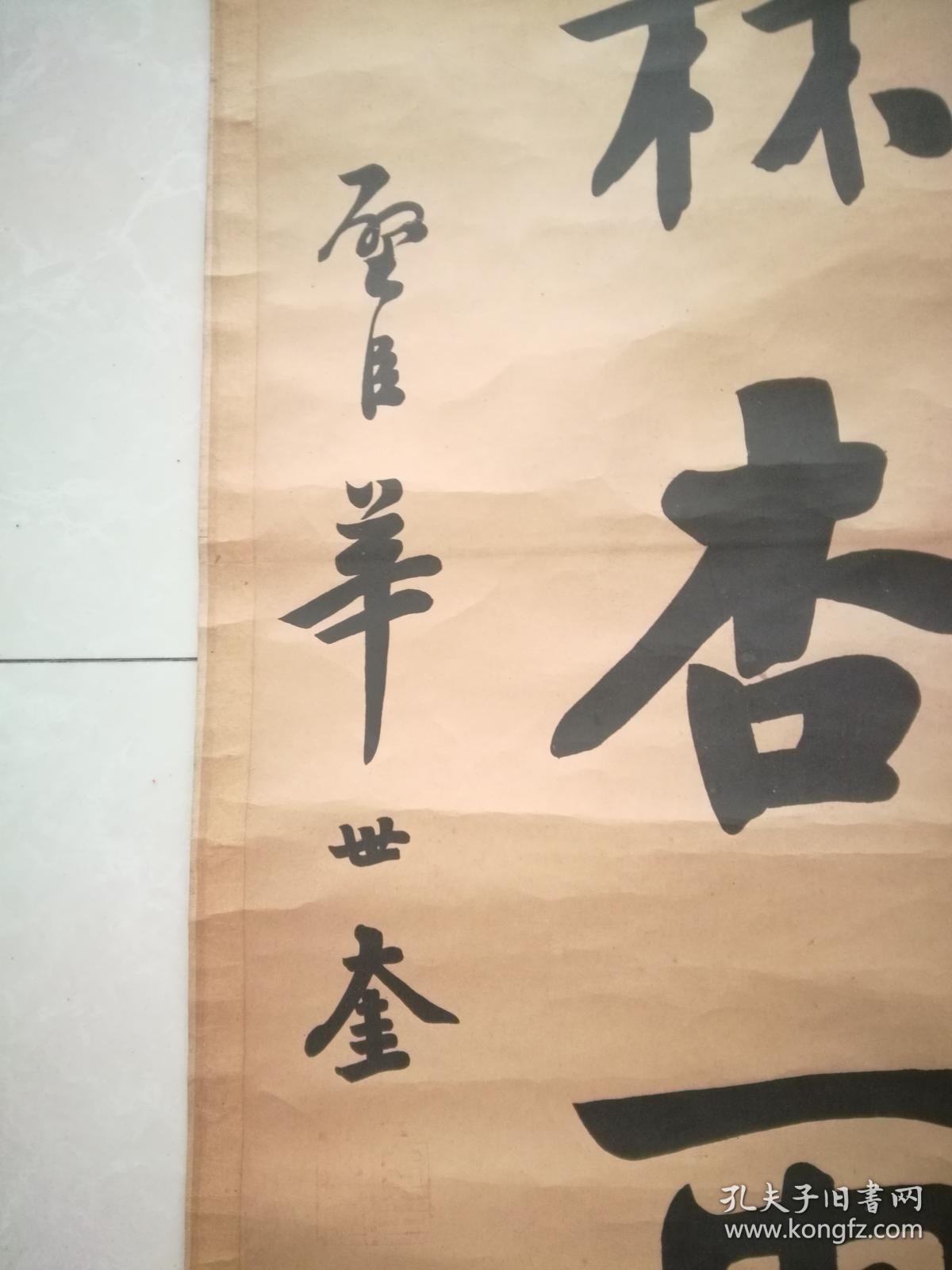 华世奎书法真迹保真议价