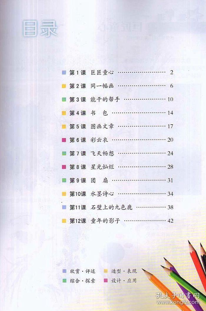 123456年级下册教材湖南美术出版社教科书一二三四五六年级下册教科书