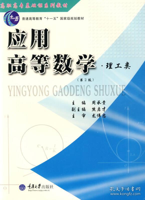 应用高等数学