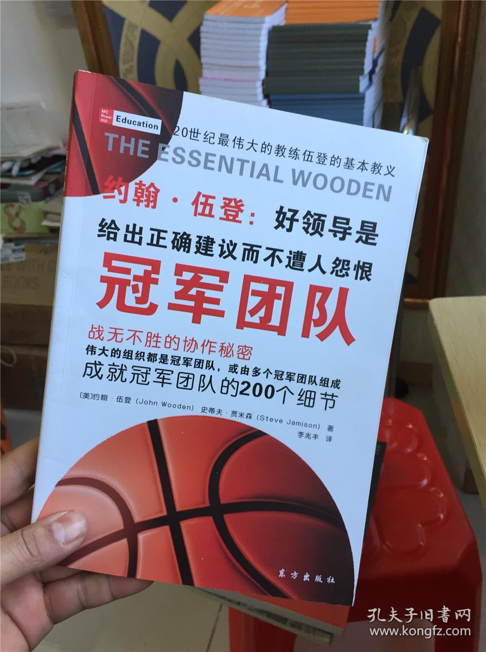 冠军团队:战无不胜的协作秘密k-1