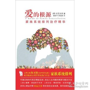 爱的根源