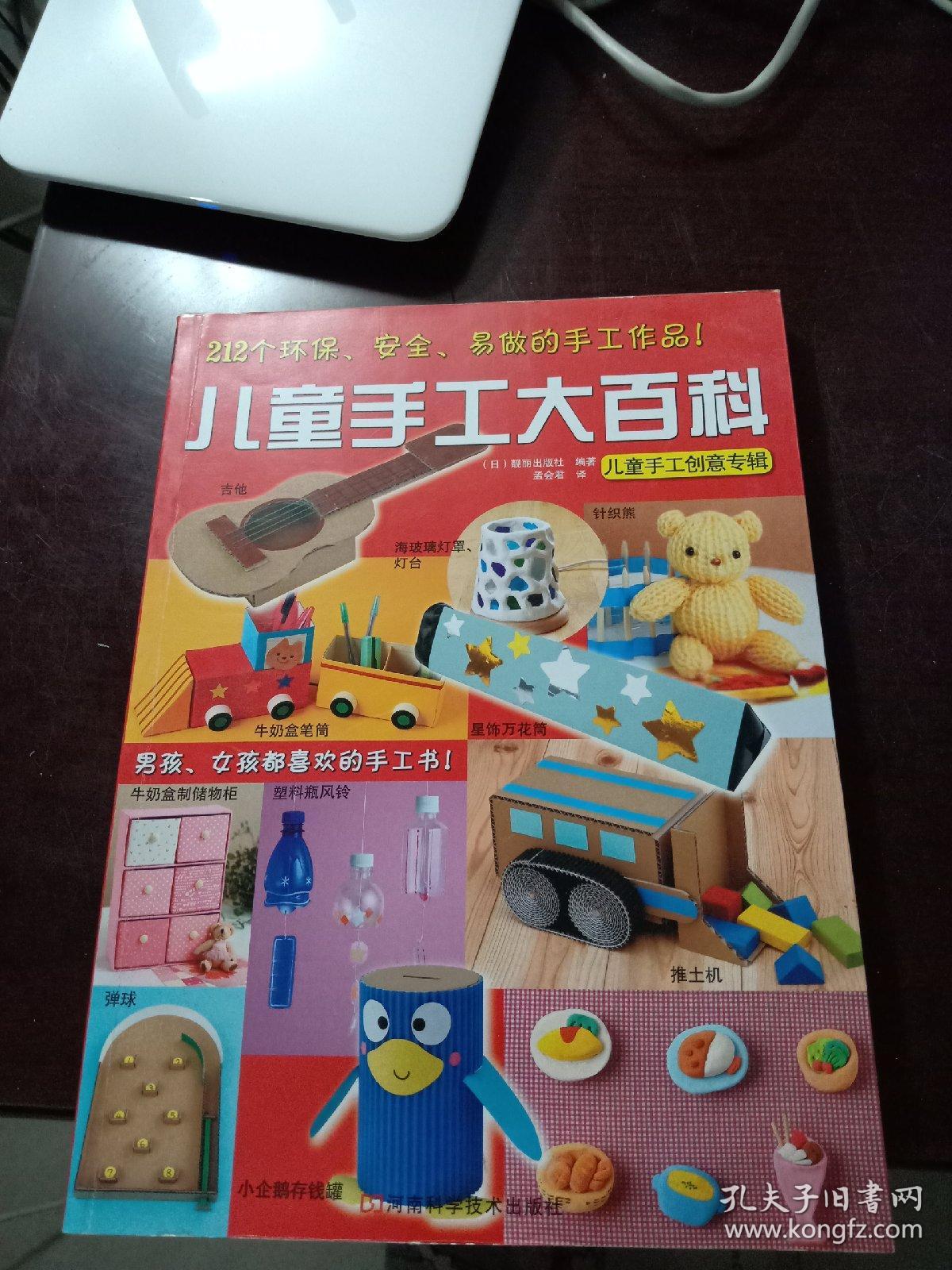 儿童手工大百科 27号