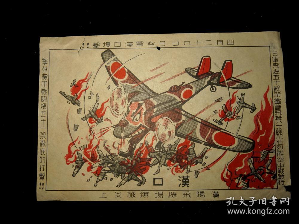 抗战时期日本军宣传画四幅