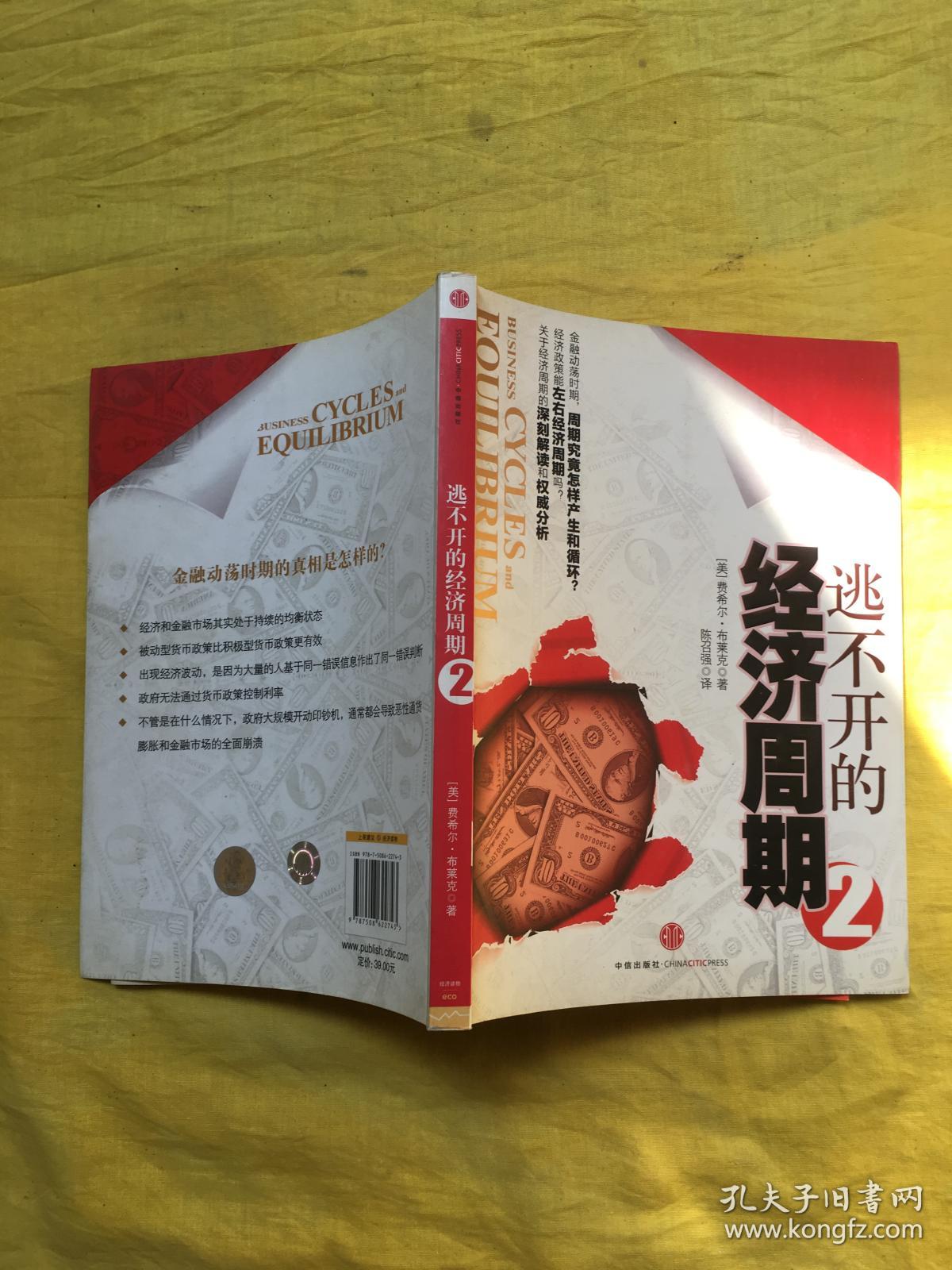 逃不开的经济周期2