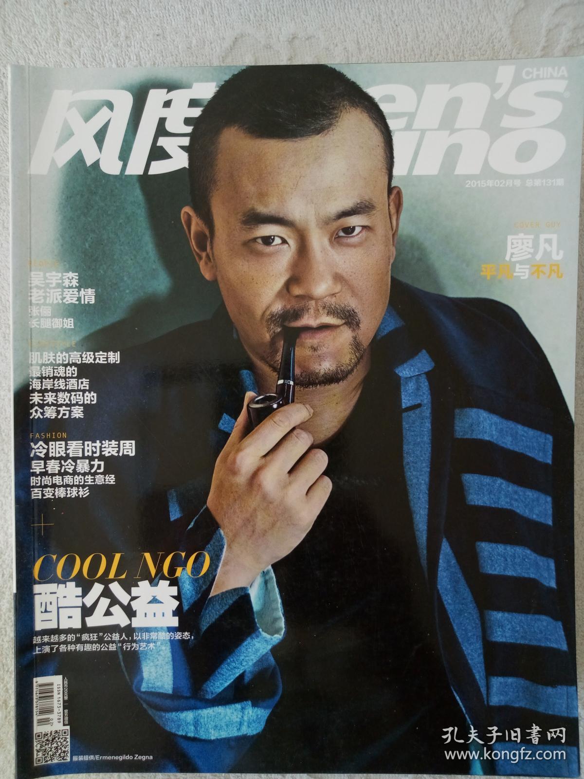 风度杂志2015年02月号总第131期 封面廖凡