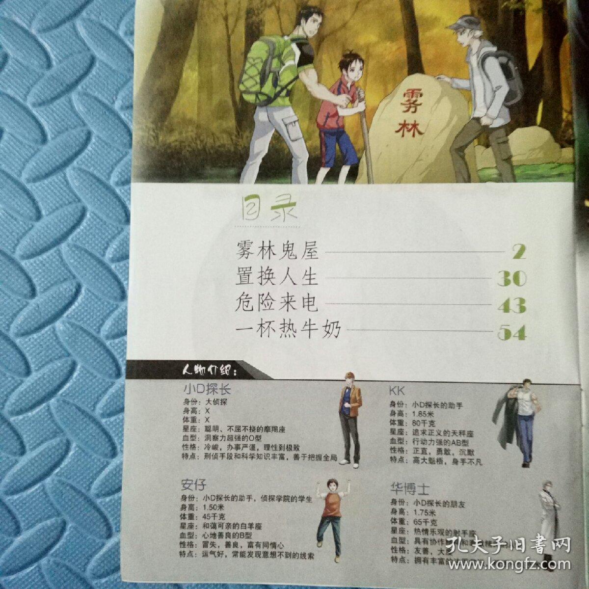 民易好运少儿读物刑事侦查精彩惊险悬疑看小d探长破解谜案我们爱科学