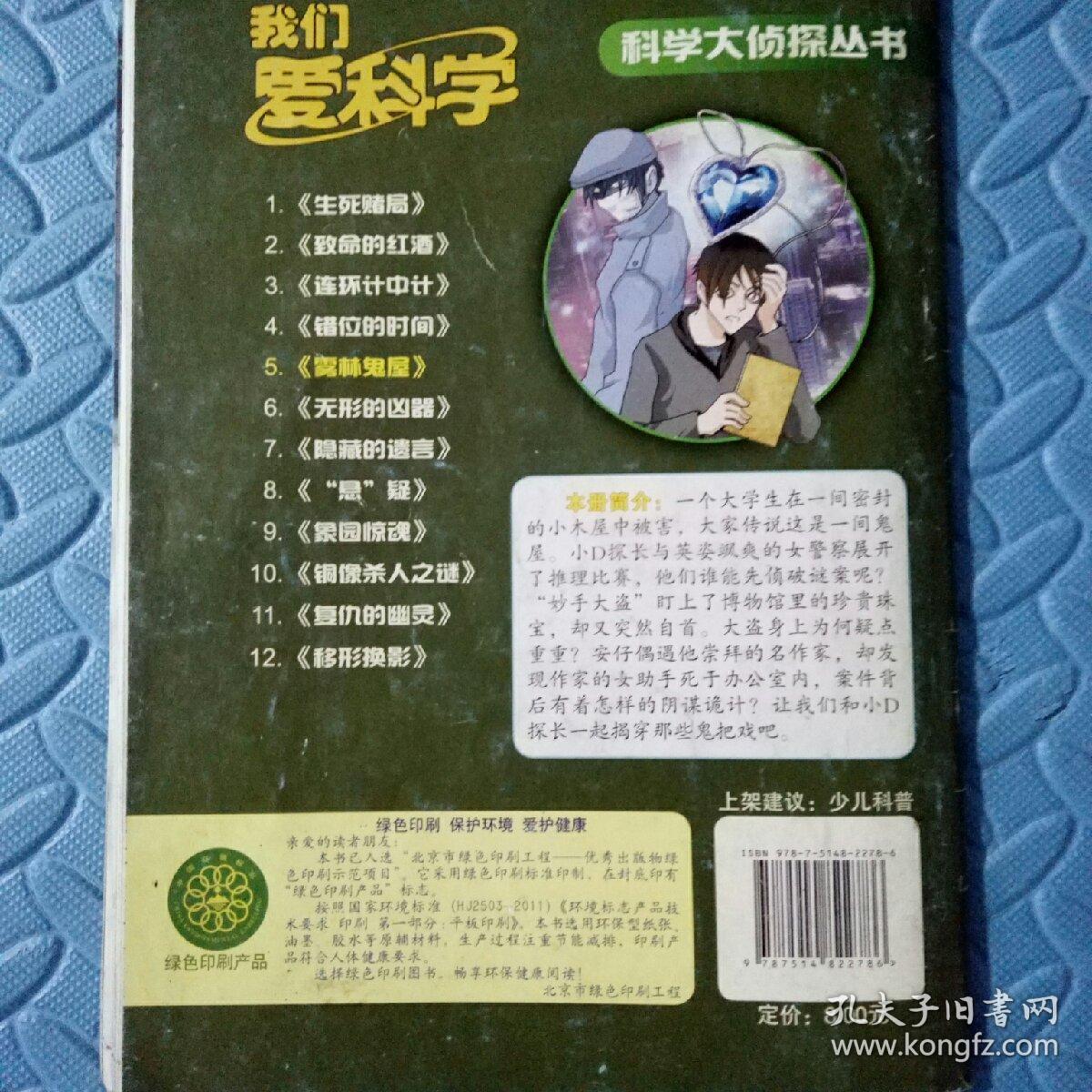 民易好运少儿读物刑事侦查精彩惊险悬疑看小d探长破解谜案我们爱科学