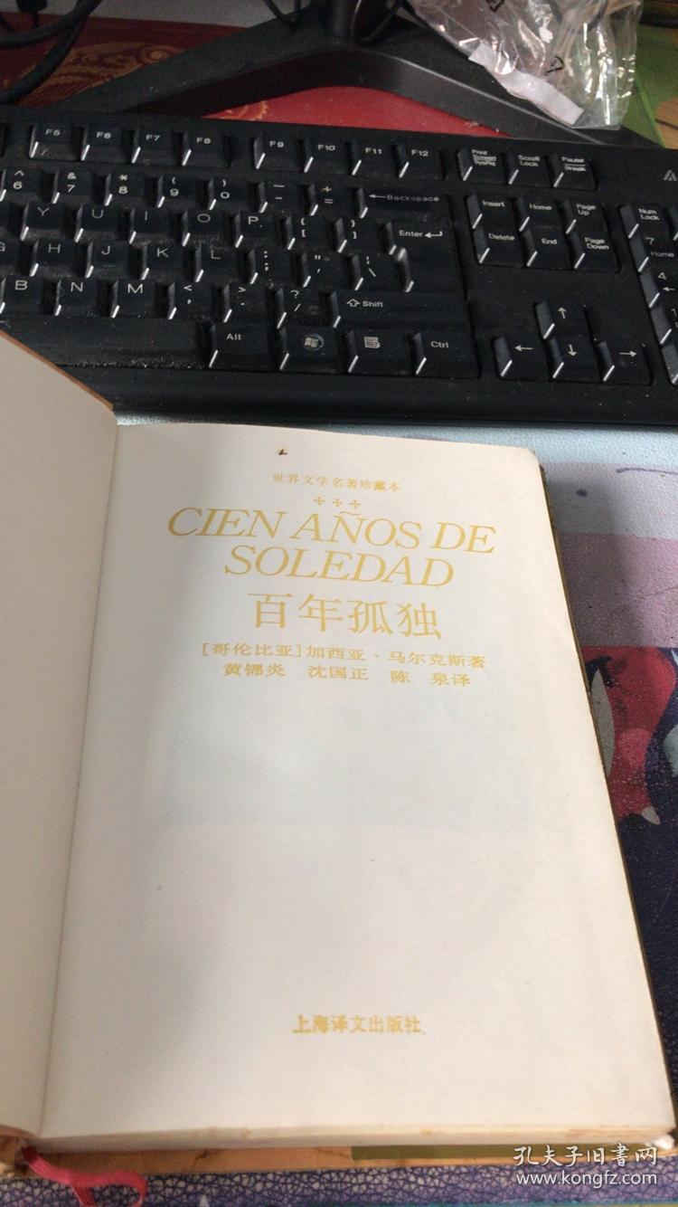 百年孤独精装