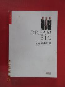 3G资本帝国