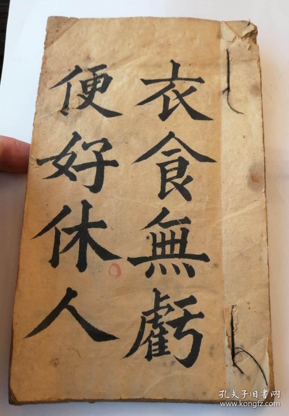 清代精美手写醒世文