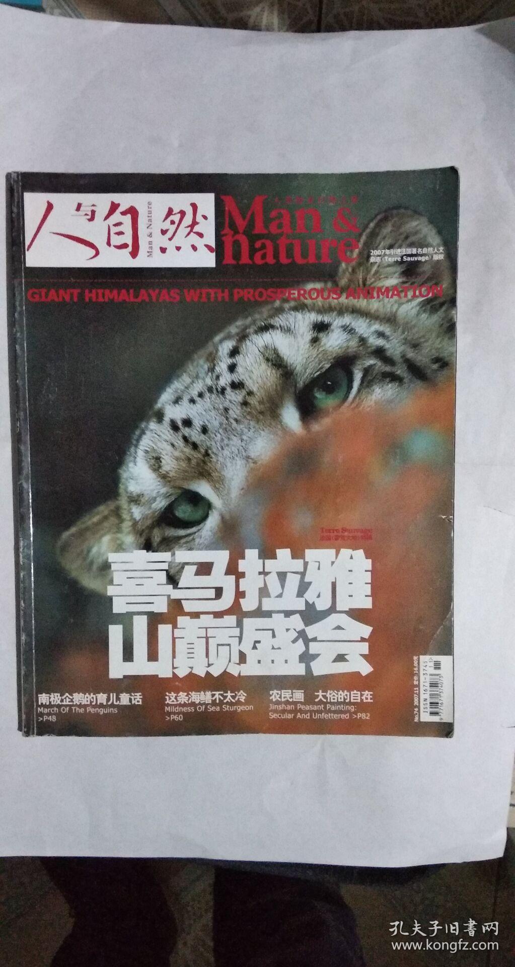 人与自然 (2007年第 11期)