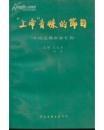 “上帝”青睐的节目：小说连播业务专著
