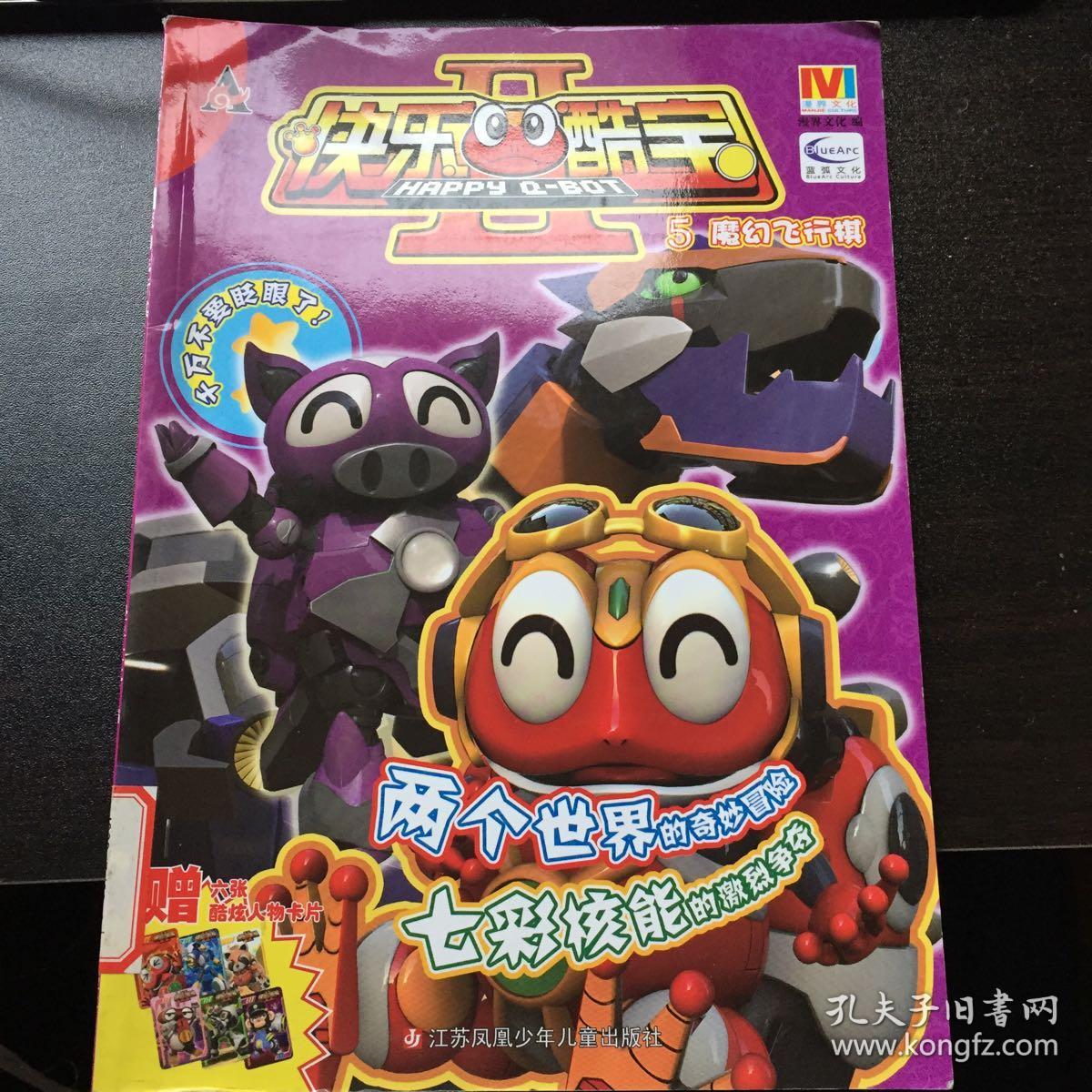 快乐酷宝2:魔幻飞行棋5