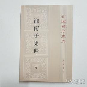 淮南子人间训 翻译_淮南子 人间训_刘安 淮南子人间训 弦高退师